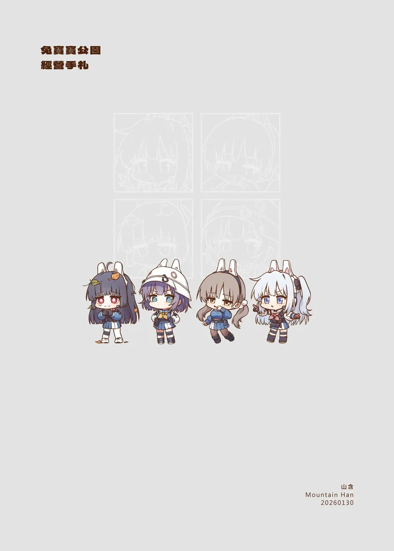 โดจิน บันทึกการจัดการสวนกระต่าย